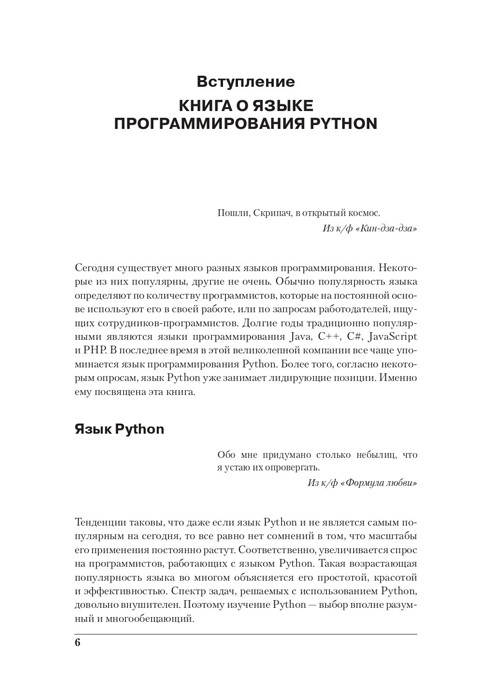 Программирование на Python в примерах и задачах - фото 7 - id-p225039174