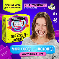 Мой сосед-логопед. Настольная игра