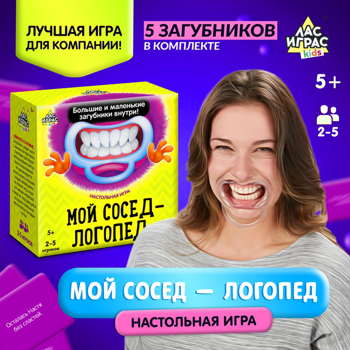 Мой сосед-логопед. Настольная игра - фото 1 - id-p225039329