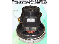 Электродвигатель для пылесосов VKarcher, Makita C07114GW H=143/46, D143/76