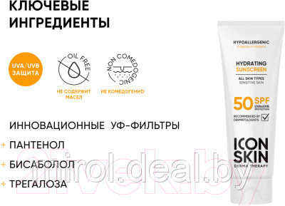 Крем солнцезащитный Icon Skin Увлажняющий SPF 50 для всех типов кожи - фото 3 - id-p225051917