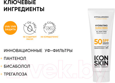 Крем солнцезащитный Icon Skin Увлажняющий SPF 50 для всех типов кожи - фото 3 - id-p225053492