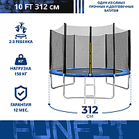 Батут складной Funfit 3,12м с защитной сеткой и лестницей (54 пружины)