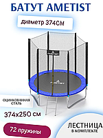 Батут Ametist 374см (12ft) BASIC Blue