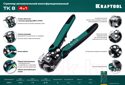 Инструмент обжимной Kraftool TK-8 / 22637 - фото 10 - id-p225054323