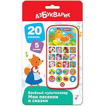 Мои песенки и сказки - мультиплеер Азбукварик 93626