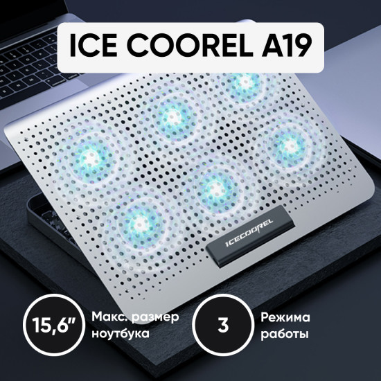 Подставка для ноутбука охлаждающая ICE COOREL A19 до 15.6", 2 USB, 6 вентиляторов, CFM 84,9 - фото 2 - id-p225055048
