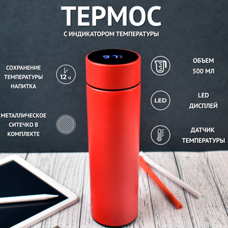 Термос с датчиком температуры Smart Cup Led Красный - фото 1 - id-p225057839