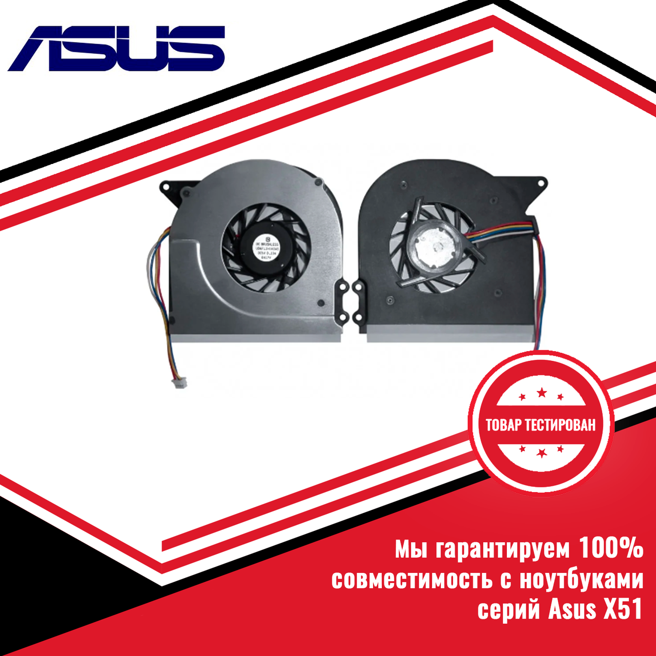 Кулер (вентилятор) ASUS X51 - фото 1 - id-p47460320