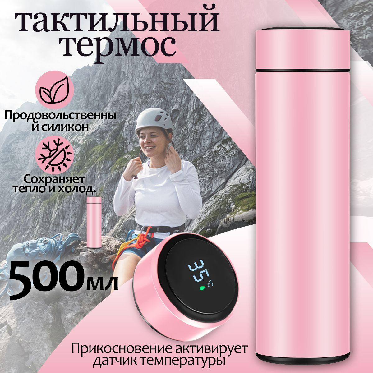 Термос с датчиком температуры Smart Cup Led Розовый - фото 1 - id-p225058027