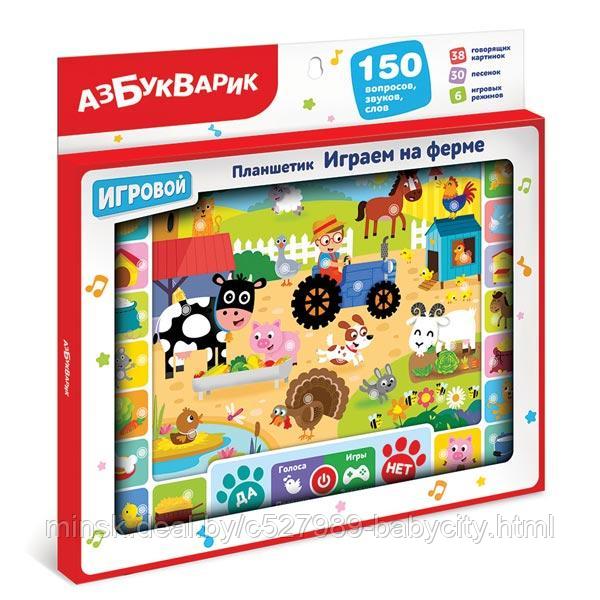Играем на ферме - планшетик Азбукварик 93480