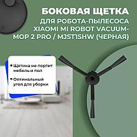 Боковая щетка для робота-пылесоса Xiaomi Mi Robot Vacuum-Mop 2 Pro, черная (MJST1SHW) 558185