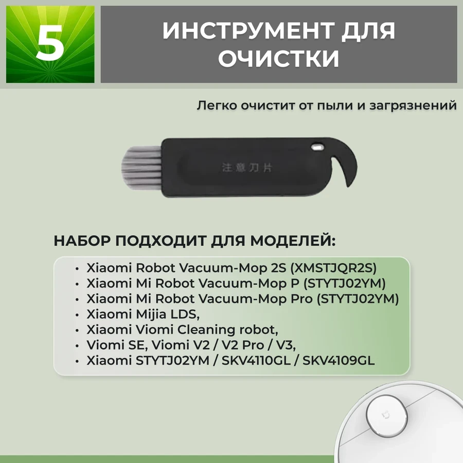 Набор аксессуаров Medium для робота-пылесоса Viomi V2, белые боковые щетки 558765 - фото 7 - id-p225060631