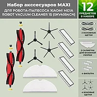 Набор аксессуаров Maxi для робота-пылесоса Xiaomi Mijia Robot Vacuum Cleaner 1S (SKV4054CN), основная щетка с