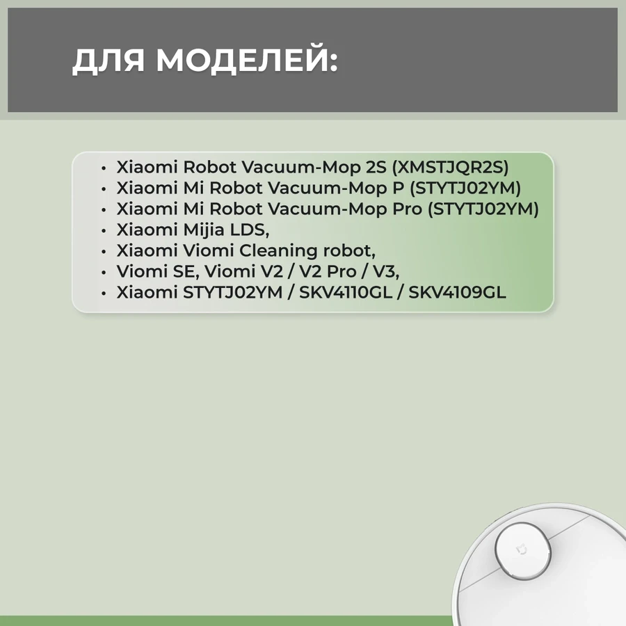 Набор аксессуаров Mini 1 для робота-пылесоса Viomi V2 Pro, белые боковые щетки 558782 - фото 5 - id-p225060647