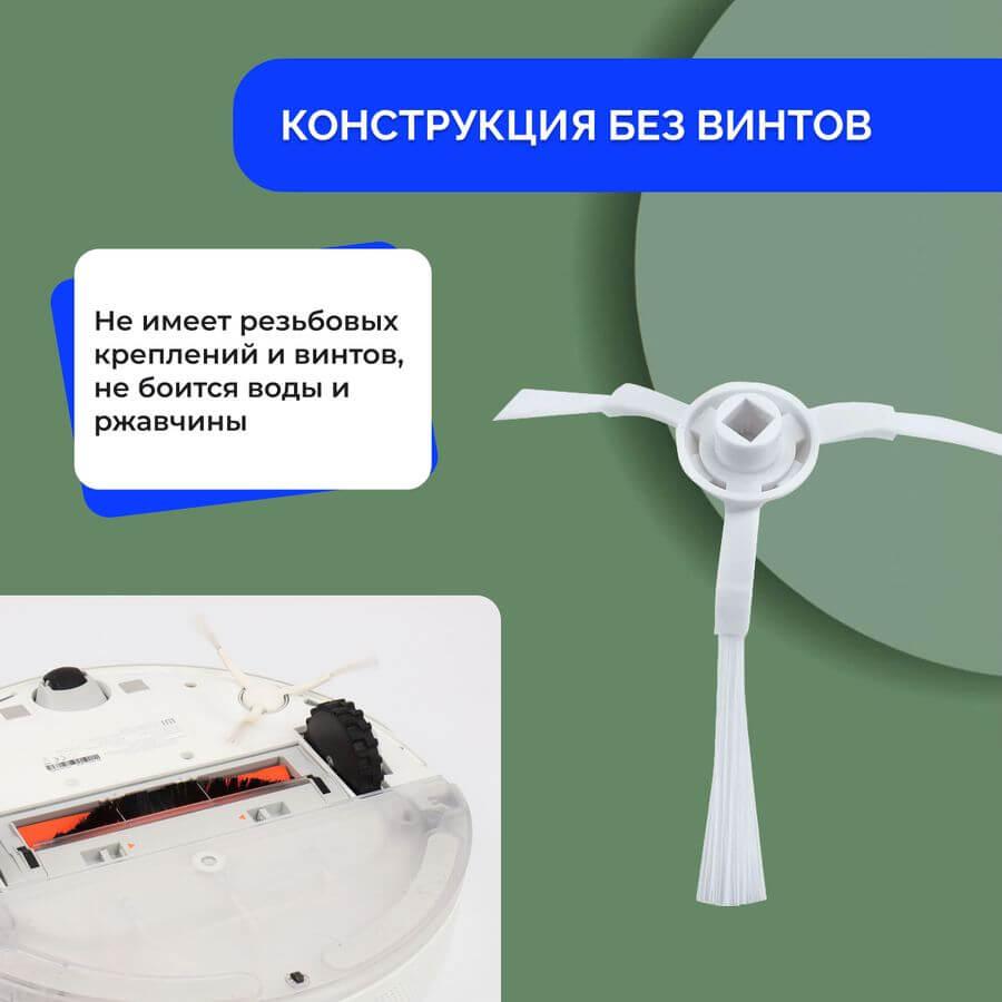 Боковые щетки для робота-пылесоса Xiaomi Robot Vacuum-Mop 2S (XMSTJQR2S), белые, 2 штуки 558234 - фото 3 - id-p225059655