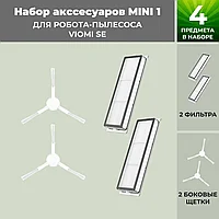 Набор аксессуаров Mini 1 для робота-пылесоса Viomi SE, белые боковые щетки 558784