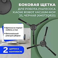 Боковые щетки для робота-пылесоса Xiaomi Robot Vacuum-Mop 2S (XMSTJQR2S), черные, 2 штуки 558238
