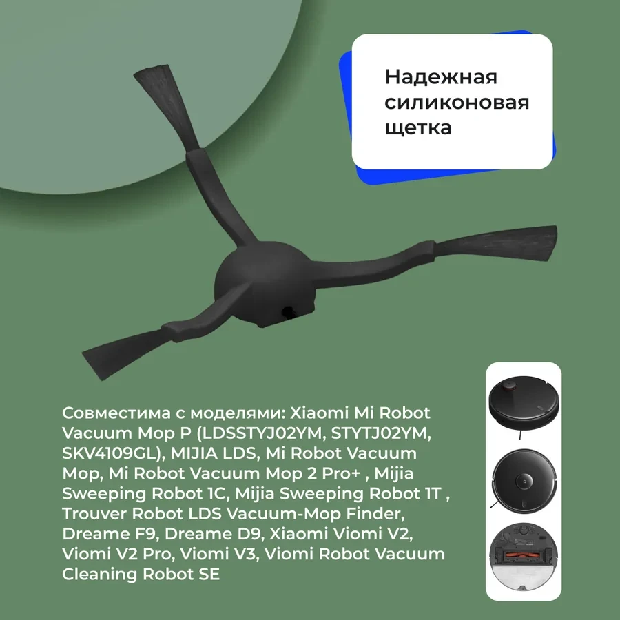 Боковые щетки для робота-пылесоса Xiaomi Mi Robot Vacuum-Mop P (STYTJ02YM), черные, 2 штуки 558239 - фото 6 - id-p225059666