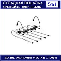 Складная вешалка для брюк, полотенец из нержавеющей стали для экономии места в шкафу, 5 секций, черный 557074