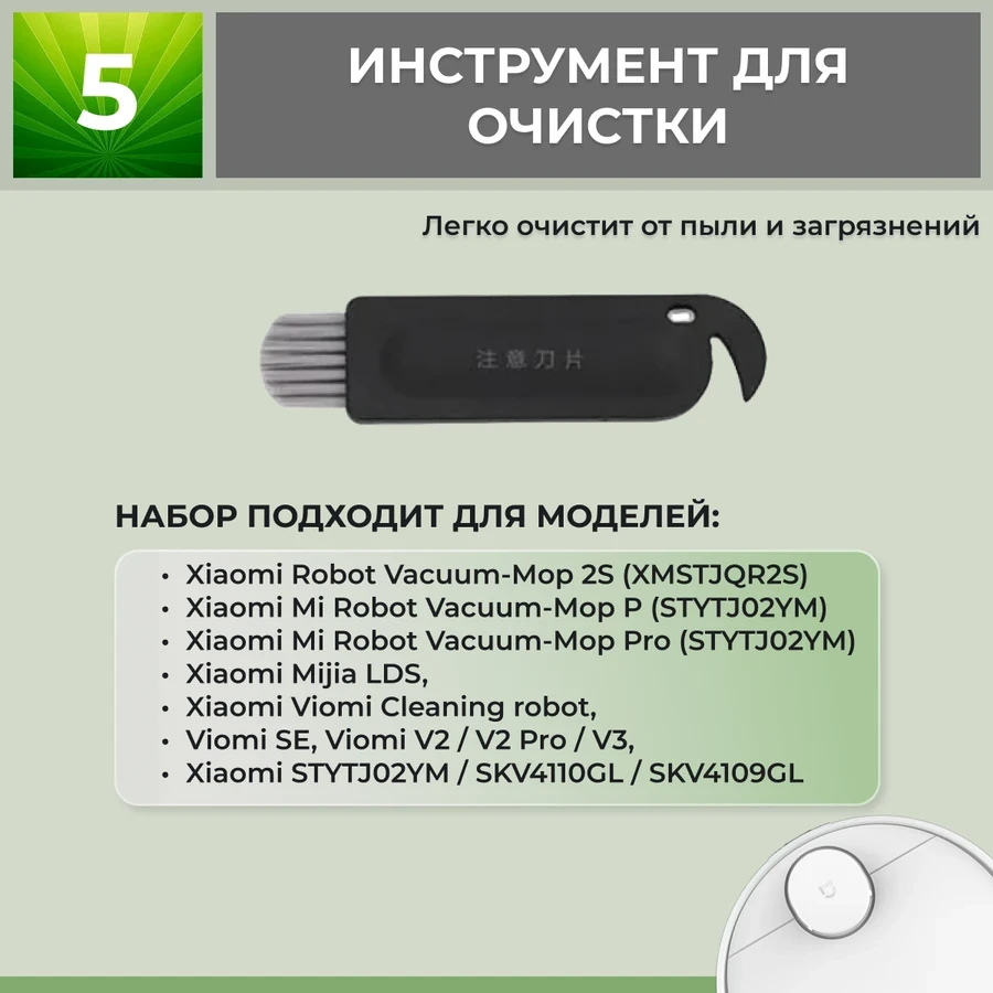 Набор аксессуаров Medium для робота-пылесоса Xiaomi Mijia Mi Robot Trouver LDS (RLS3), черные боковые щетки - фото 7 - id-p225060667