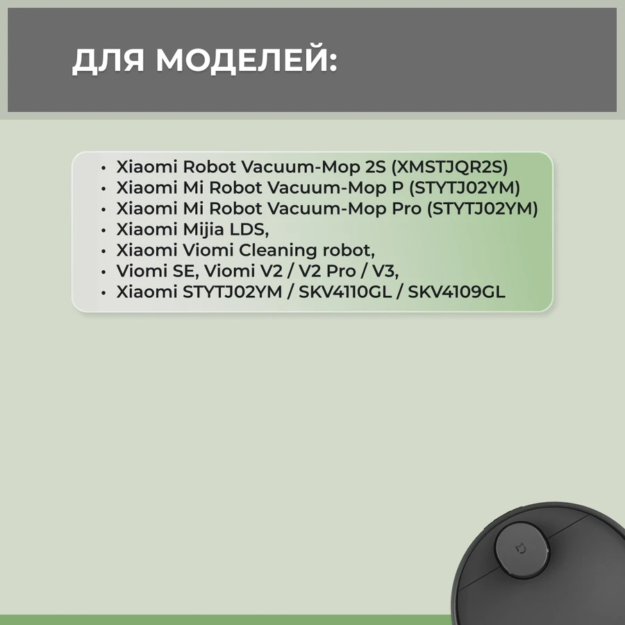 Набор аксессуаров Mini 1 для робота-пылесоса Viomi V2, черные боковые щетки 558813 - фото 5 - id-p225060672
