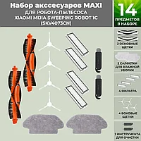 Набор аксессуаров Maxi для робота-пылесоса Xiaomi Mijia Sweeping Robot 1C (SKV4073CN), белые боковые щетки