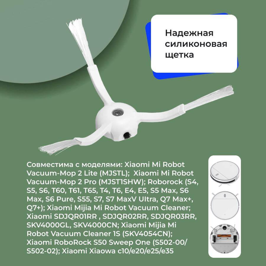 Боковая щетка для робота-пылесоса Xiaomi Mijia Robot Vacuum Cleaner 1S (SKV4054CN), белая 558540 - фото 6 - id-p225059685