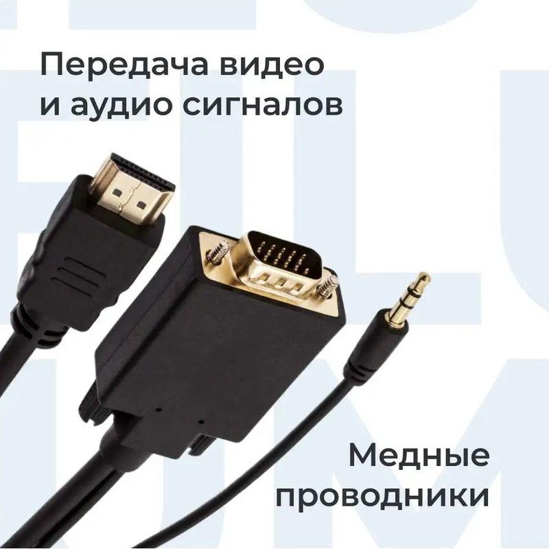 Кабель HDMI - VGA - jack 3.5mm (AUX), папа-папа, 1,8 метра, черный 555447 - фото 3 - id-p225058751