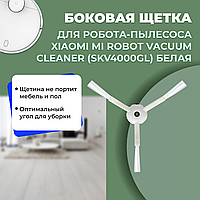 Боковая щетка для робота-пылесоса Xiaomi Mi Robot Vacuum Cleaner (SKV4000GL), белая 558548