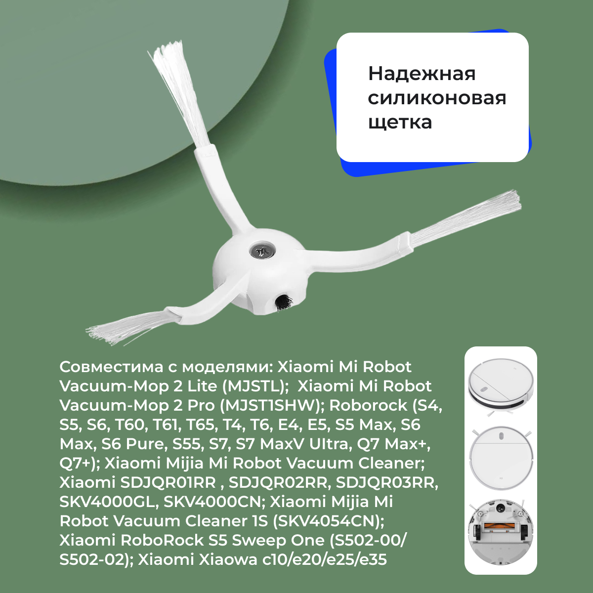 Боковая щетка для робота-пылесоса Xiaomi Mi Robot Vacuum Cleaner (SKV4000GL), белая 558548 - фото 6 - id-p225059710