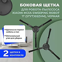 Боковые щетки для робота-пылесоса Xiaomi Mijia Sweeping Robot 1T (STYTJ02ZHM), черные, 2 штуки 558608