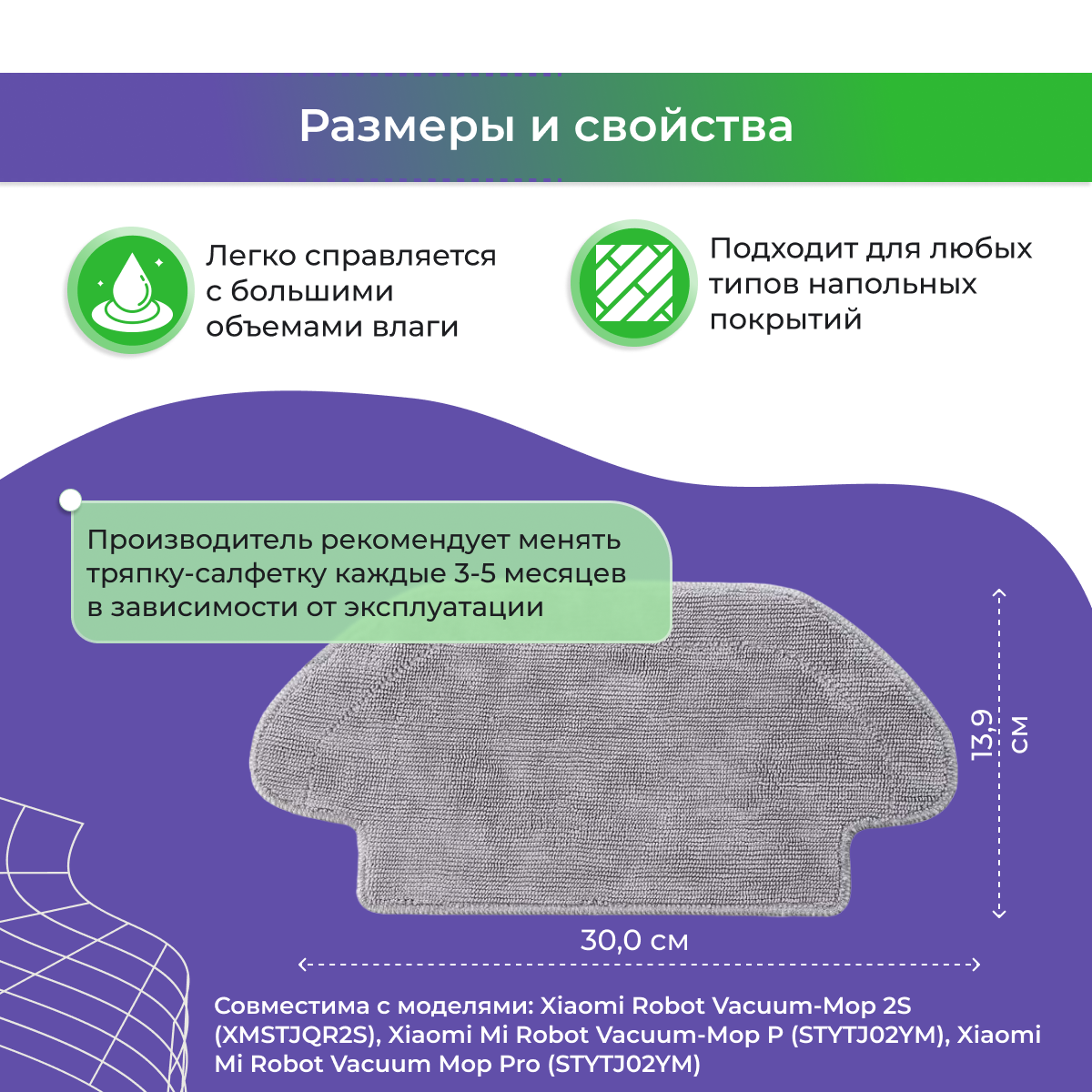 Салфетка (тряпка) - многоразовая микрофибра для сухой уборки для робота-пылесоса Xiaomi Robot Vacuum-Mop 2S - фото 4 - id-p225059788