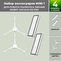 Набор аксессуаров Mini 1 для робота-пылесоса Dreame Robot Vacuum D9 Pro 558282