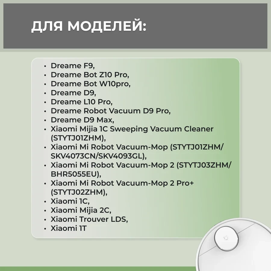 Набор аксессуаров Mini 2 для робота-пылесоса Dreame F9 558294 - фото 5 - id-p225059834