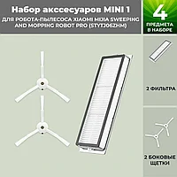 Набор аксессуаров Mini 1 для робота-пылесоса Xiaomi Mijia Sweeping and Mopping Robot Pro (STYTJ06ZHM) 558306