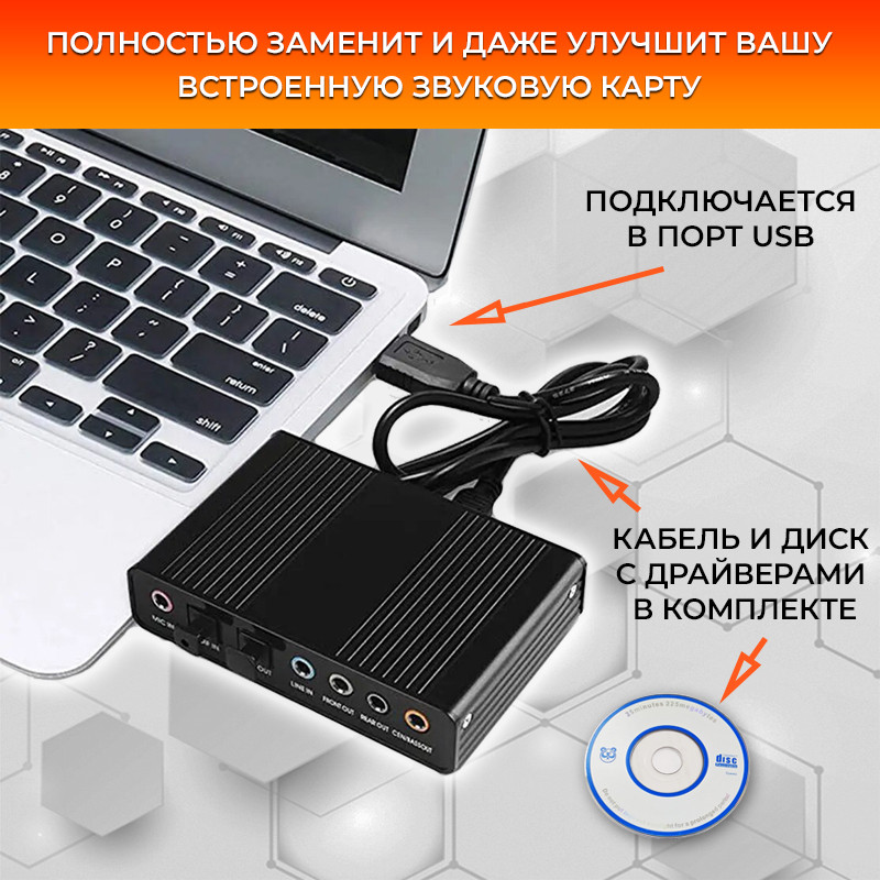 Звуковой адаптер - внешняя звуковая карта USB 3D 5.1/7.1-канальная, 3x jack 3.5mm (AUX) 555742 - фото 2 - id-p225059015