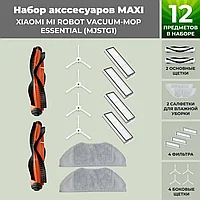 Набор аксессуаров Maxi для робота-пылесоса Xiaomi Mi Robot Vacuum-Mop Essential (MJSTG1) 558454
