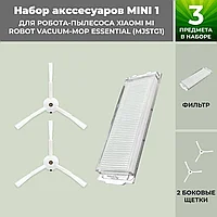 Набор аксессуаров Mini 1 для робота-пылесоса Xiaomi Mi Robot Vacuum-Mop Essential (MJSTG1) 558455