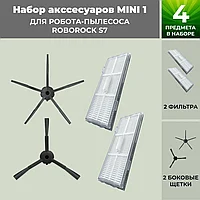 Набор аксессуаров Mini 1 для робота-пылесоса Roborock S7, черные боковые щетки 558487