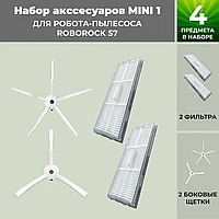 Набор аксессуаров Mini 1 для робота-пылесоса Roborock S7, белые боковые щетки 558467