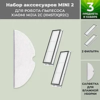 Набор аксессуаров Mini 2 для робота-пылесоса Xiaomi Mijia 2C (XMSTJQR2C) 558634