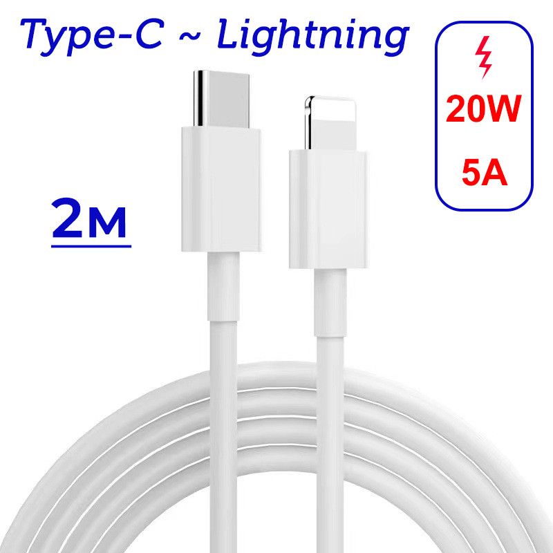 Дата-кабель для сверхбыстрой зарядки Lightning - USB-C PD 20W 5A, 2 метра, белый 556307 - фото 2 - id-p225059149