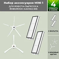 Набор аксессуаров Mini 1 для робота-пылесоса Roborock Xiaowa E35, белые боковые щетки 558672