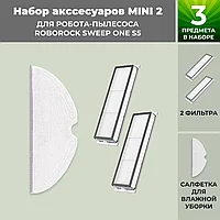 Набор аксессуаров Mini 2 для робота-пылесоса Roborock Sweep One S5 558676