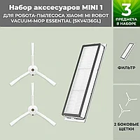 Набор аксессуаров Mini 1 для робота-пылесоса Xiaomi Mi Robot Vacuum-Mop Essential (SKV4136GL) 558821