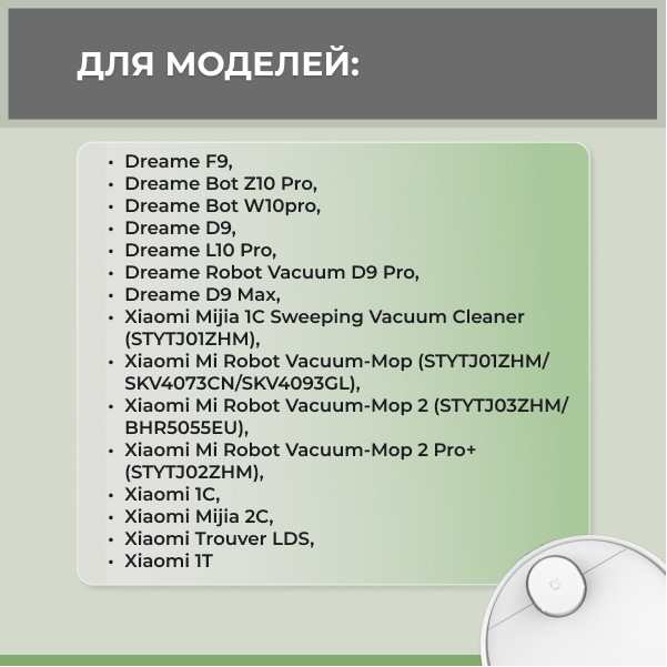 Набор аксессуаров Maxi для робота-пылесоса Dreame Bot Z10 Pro 558890 - фото 7 - id-p225060058