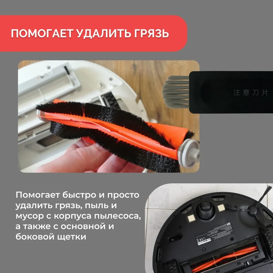 Инструмент для очистки для робота-пылесоса Xiaomi Robot Vacuum-Mop 2S (XMSTJQR2S) 558257 - фото 4 - id-p225060061