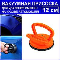 Вакуумная присоска для вытягивания вмятин на кузове автомобиля - инструмент для беcпокрасочного удаления
