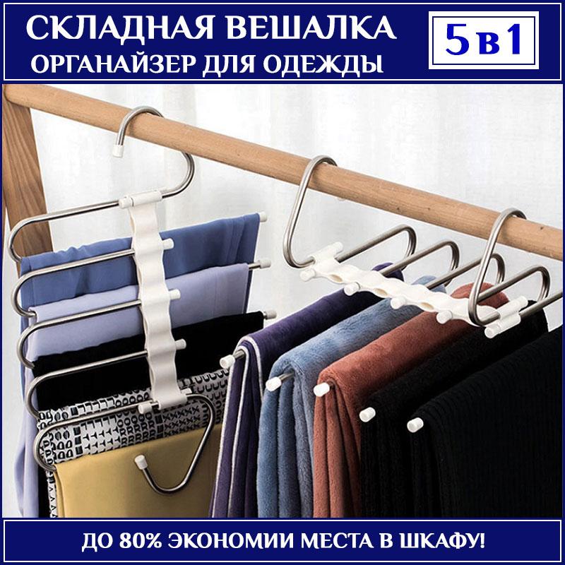 Складная вешалка для брюк, полотенец из нержавеющей стали для экономии места в шкафу, 5 секций, белый 557073 - фото 1 - id-p225060136